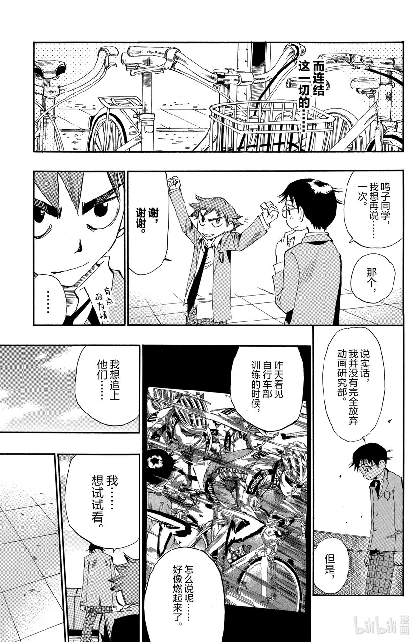 《飙速宅男【BILI】》15 如果我身上存在可能性 第11页