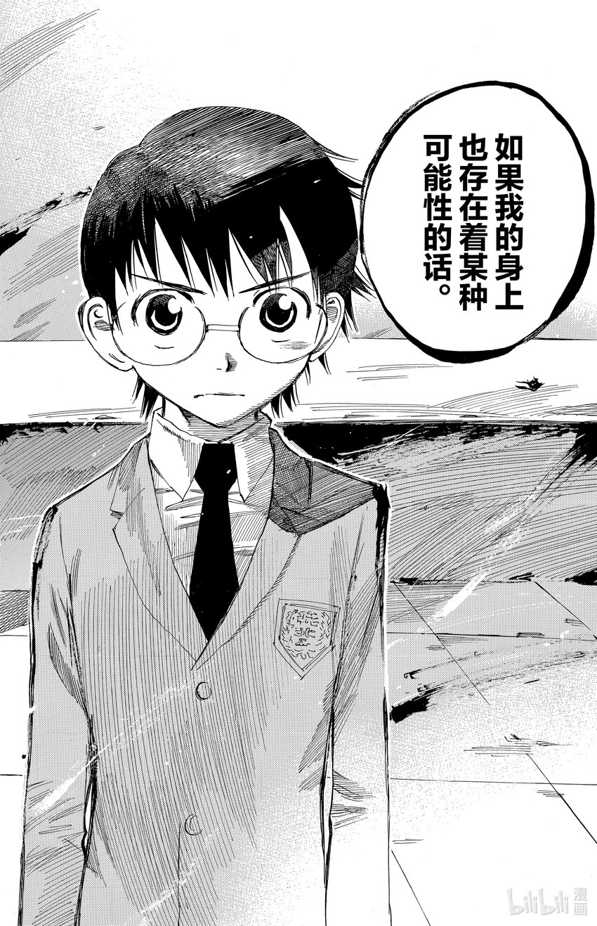 《飙速宅男【BILI】》15 如果我身上存在可能性 第12页