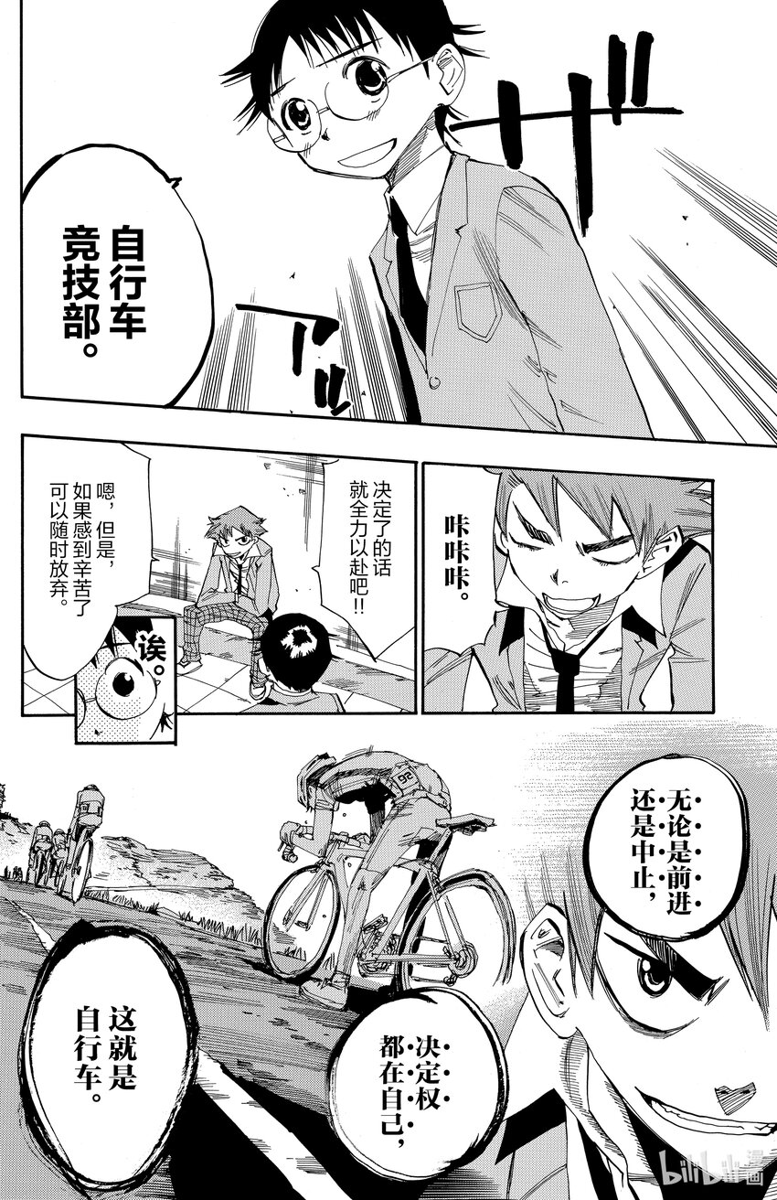 《飙速宅男【BILI】》15 如果我身上存在可能性 第14页