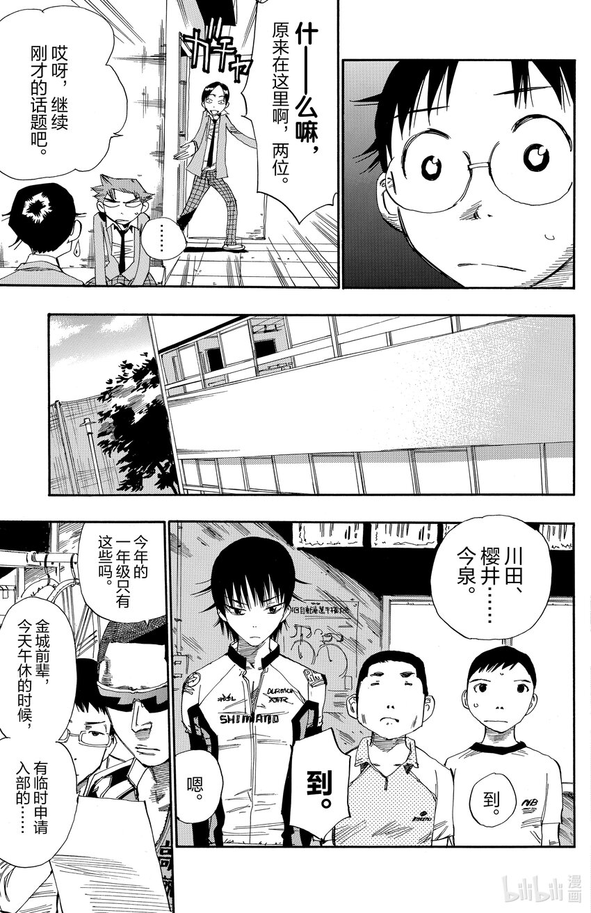 《飙速宅男【BILI】》15 如果我身上存在可能性 第15页