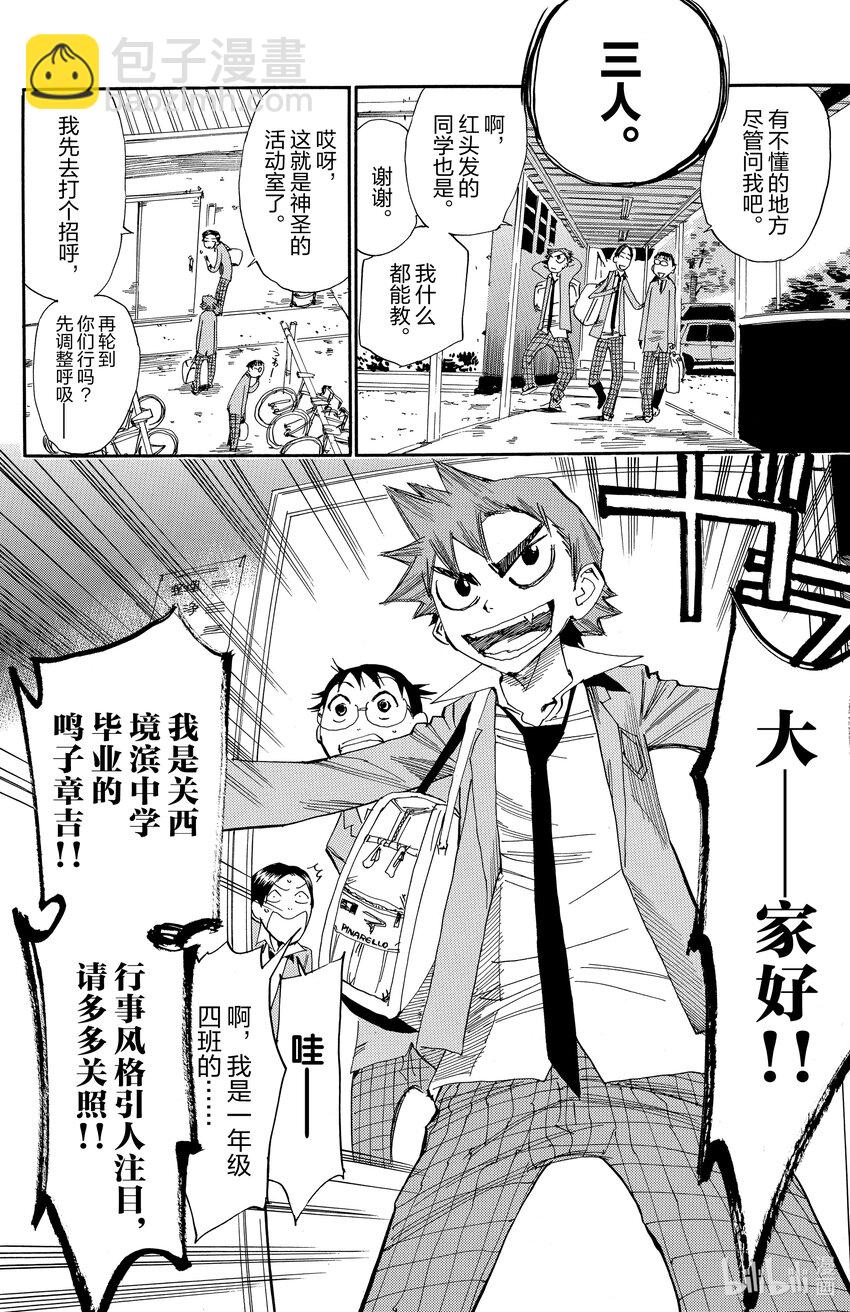 《飙速宅男【BILI】》15 如果我身上存在可能性 第16页
