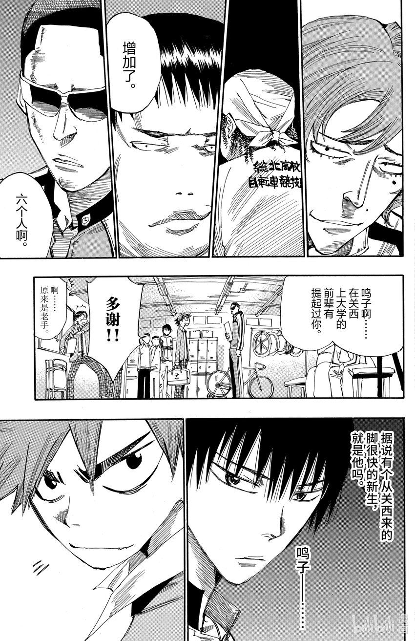 《飙速宅男【BILI】》15 如果我身上存在可能性 第17页