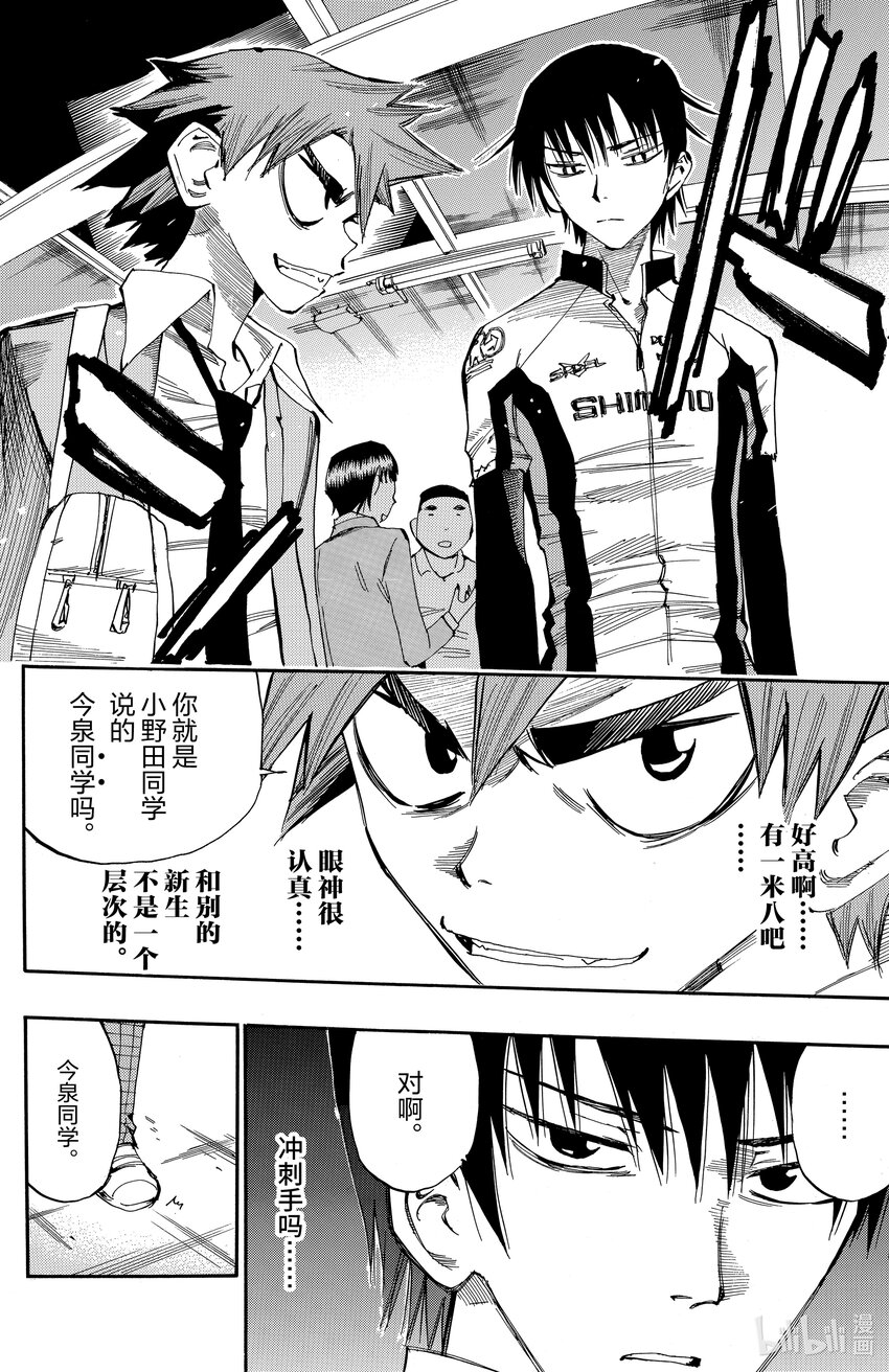 《飙速宅男【BILI】》15 如果我身上存在可能性 第18页