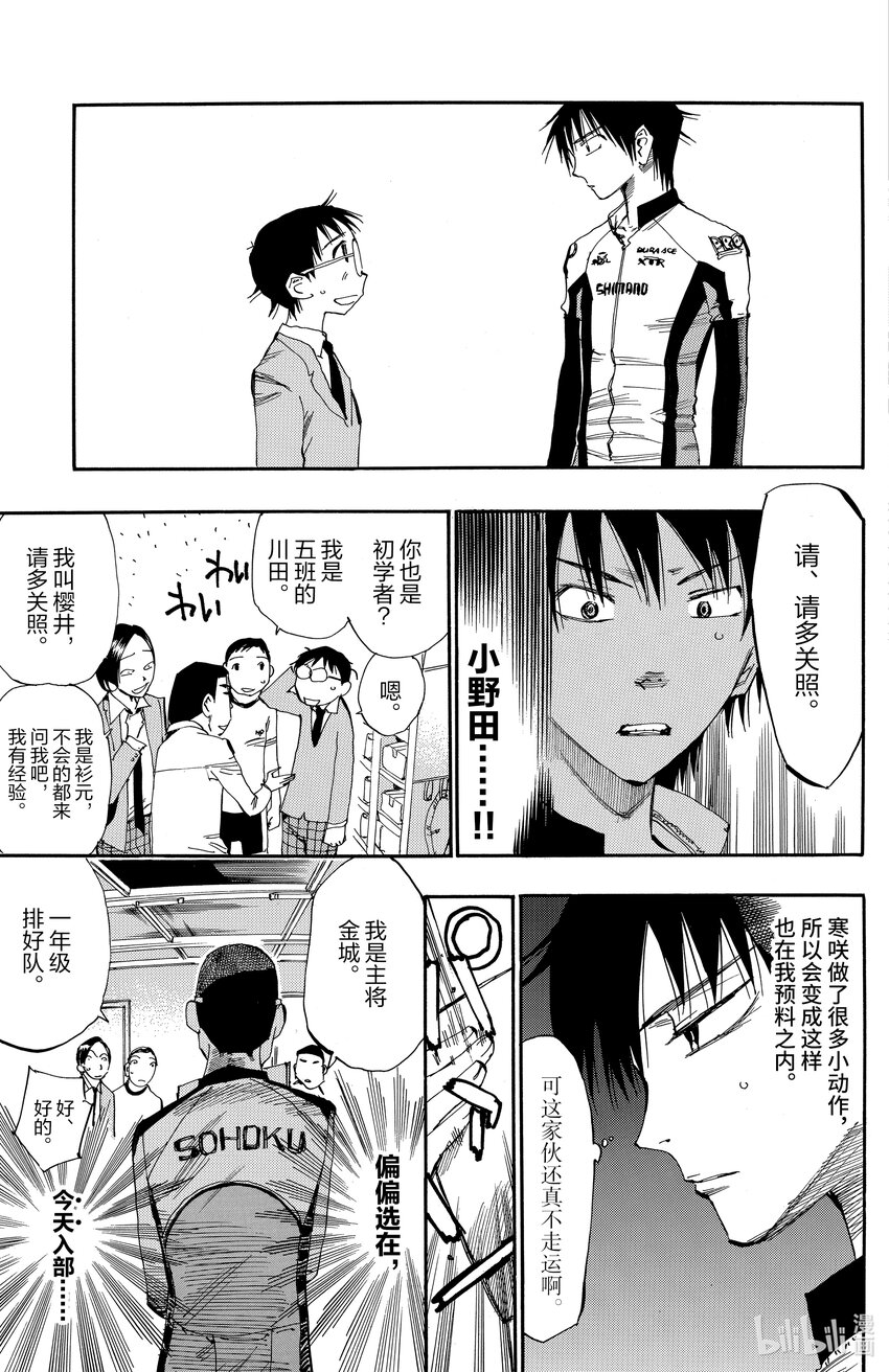 《飙速宅男【BILI】》15 如果我身上存在可能性 第19页
