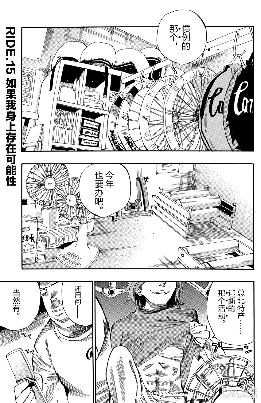 《飙速宅男【BILI】》15 如果我身上存在可能性 第1页