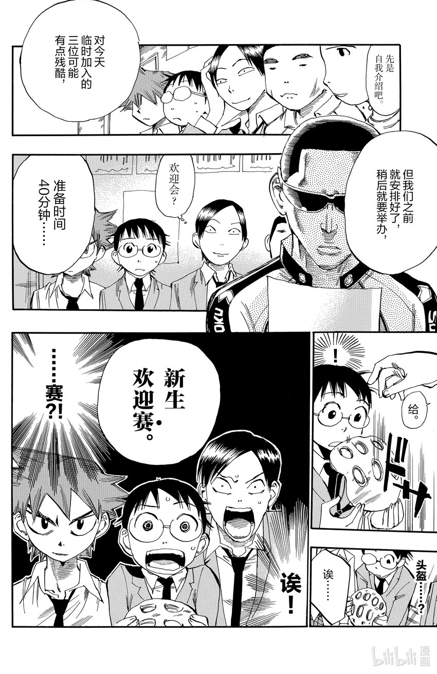 《飙速宅男【BILI】》15 如果我身上存在可能性 第20页