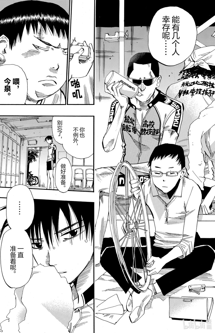 《飙速宅男【BILI】》15 如果我身上存在可能性 第3页