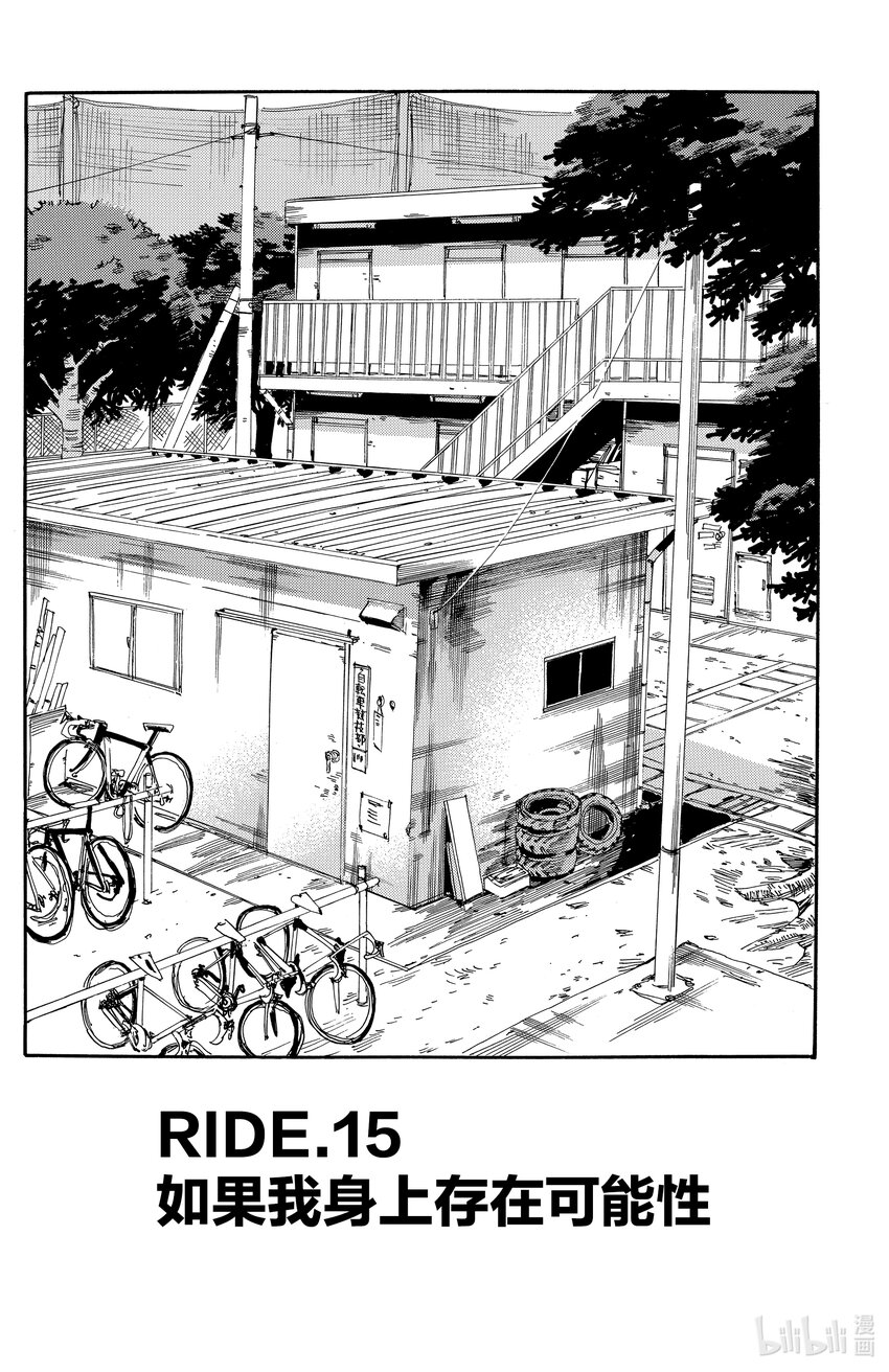 《飙速宅男【BILI】》15 如果我身上存在可能性 第4页