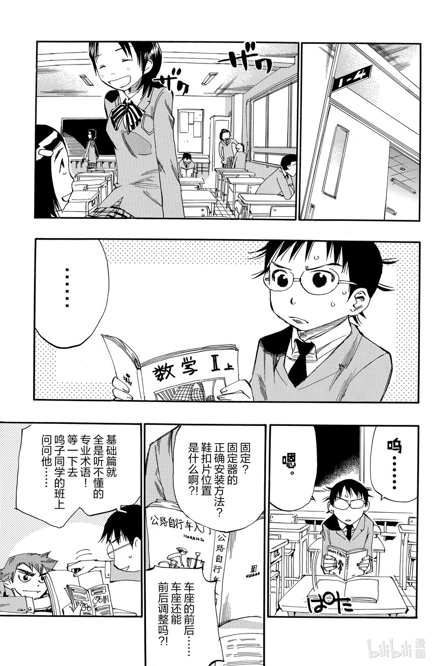 《飙速宅男【BILI】》15 如果我身上存在可能性 第5页