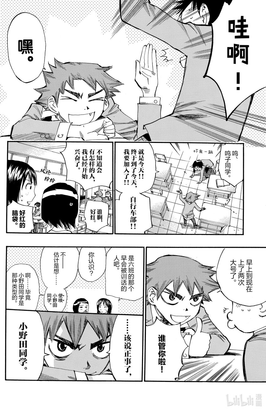 《飙速宅男【BILI】》15 如果我身上存在可能性 第6页