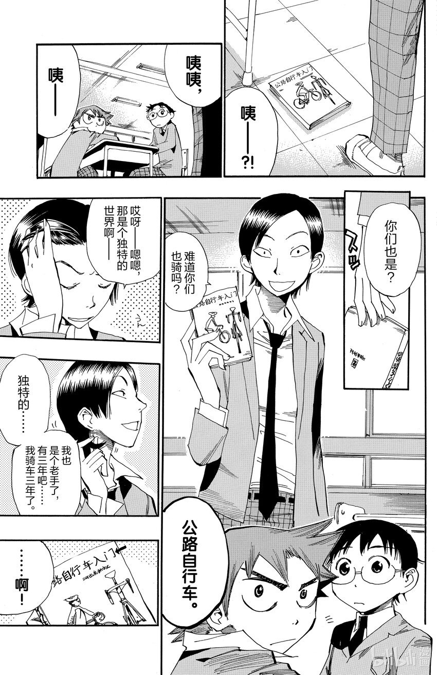 《飙速宅男【BILI】》15 如果我身上存在可能性 第7页