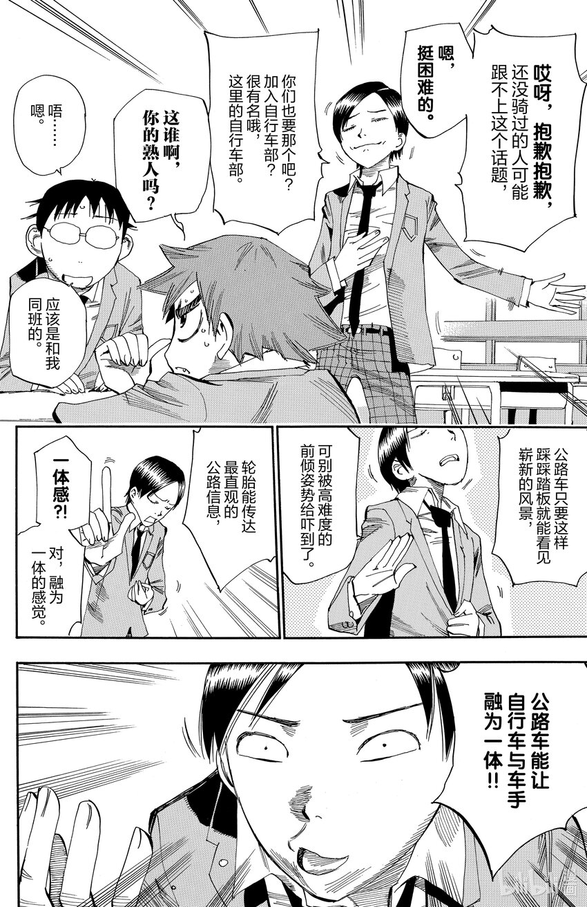 《飙速宅男【BILI】》15 如果我身上存在可能性 第8页