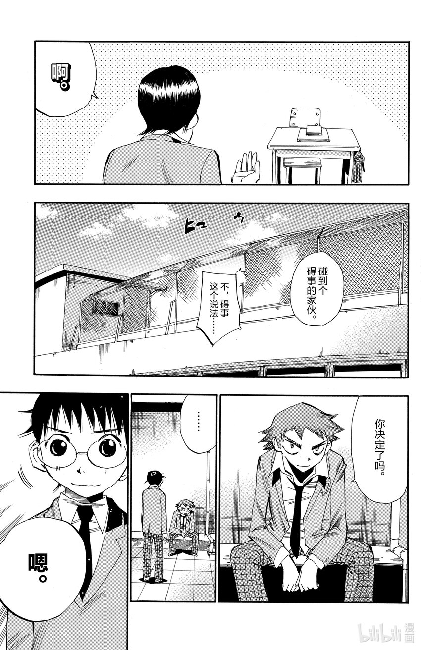 《飙速宅男【BILI】》15 如果我身上存在可能性 第9页