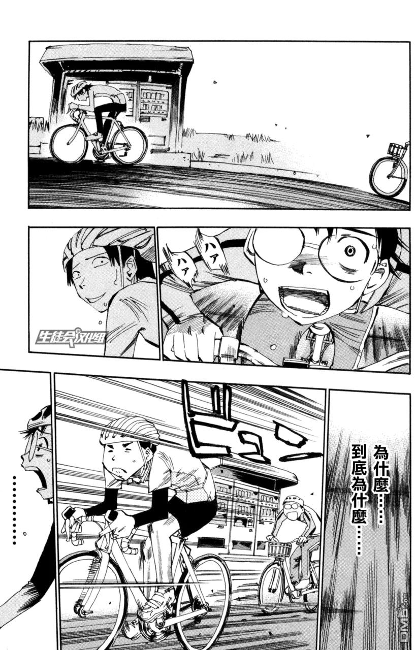 《飙速宅男【BILI】》19 变速失速 第11页
