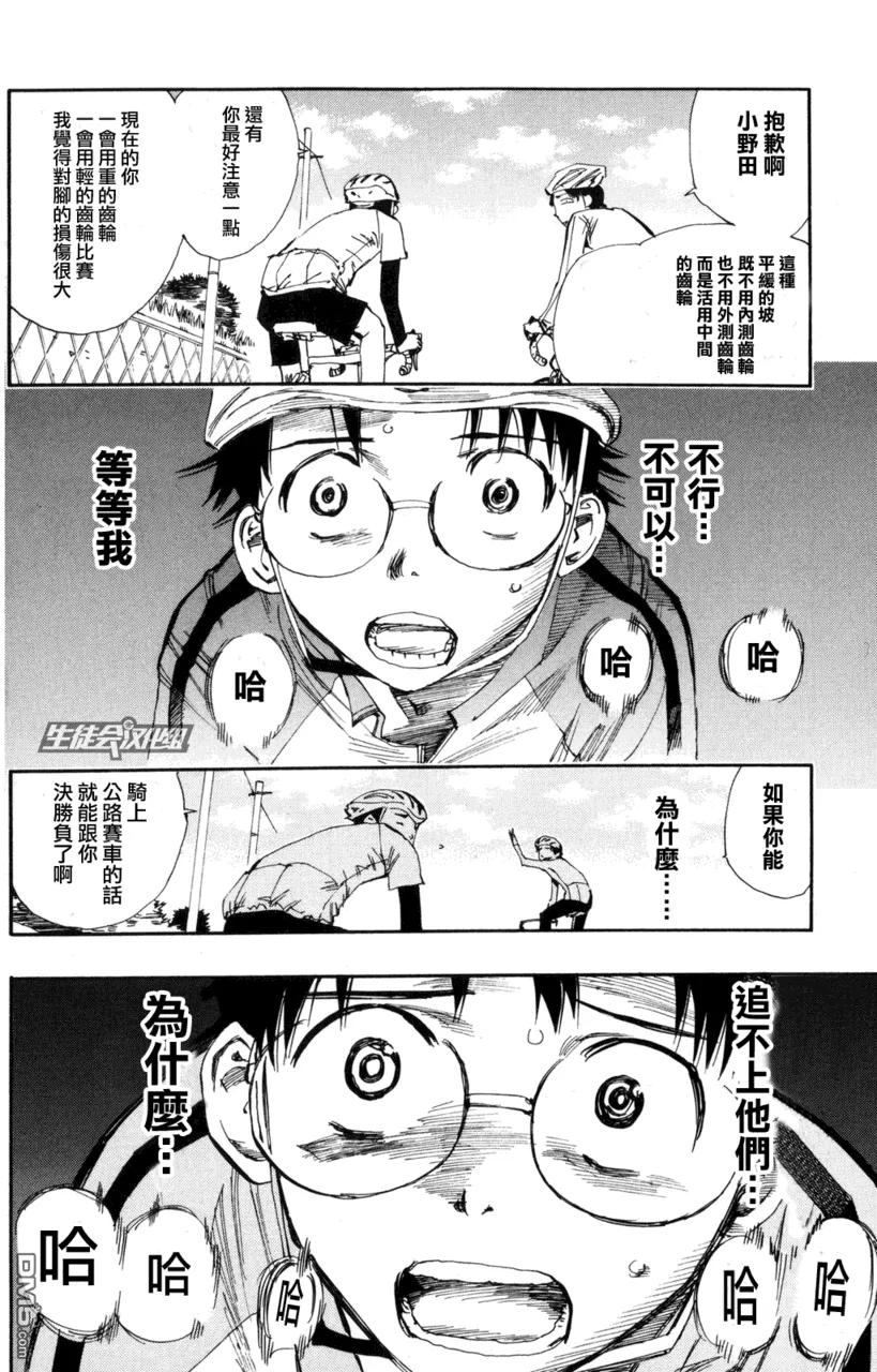 《飙速宅男【BILI】》19 变速失速 第12页