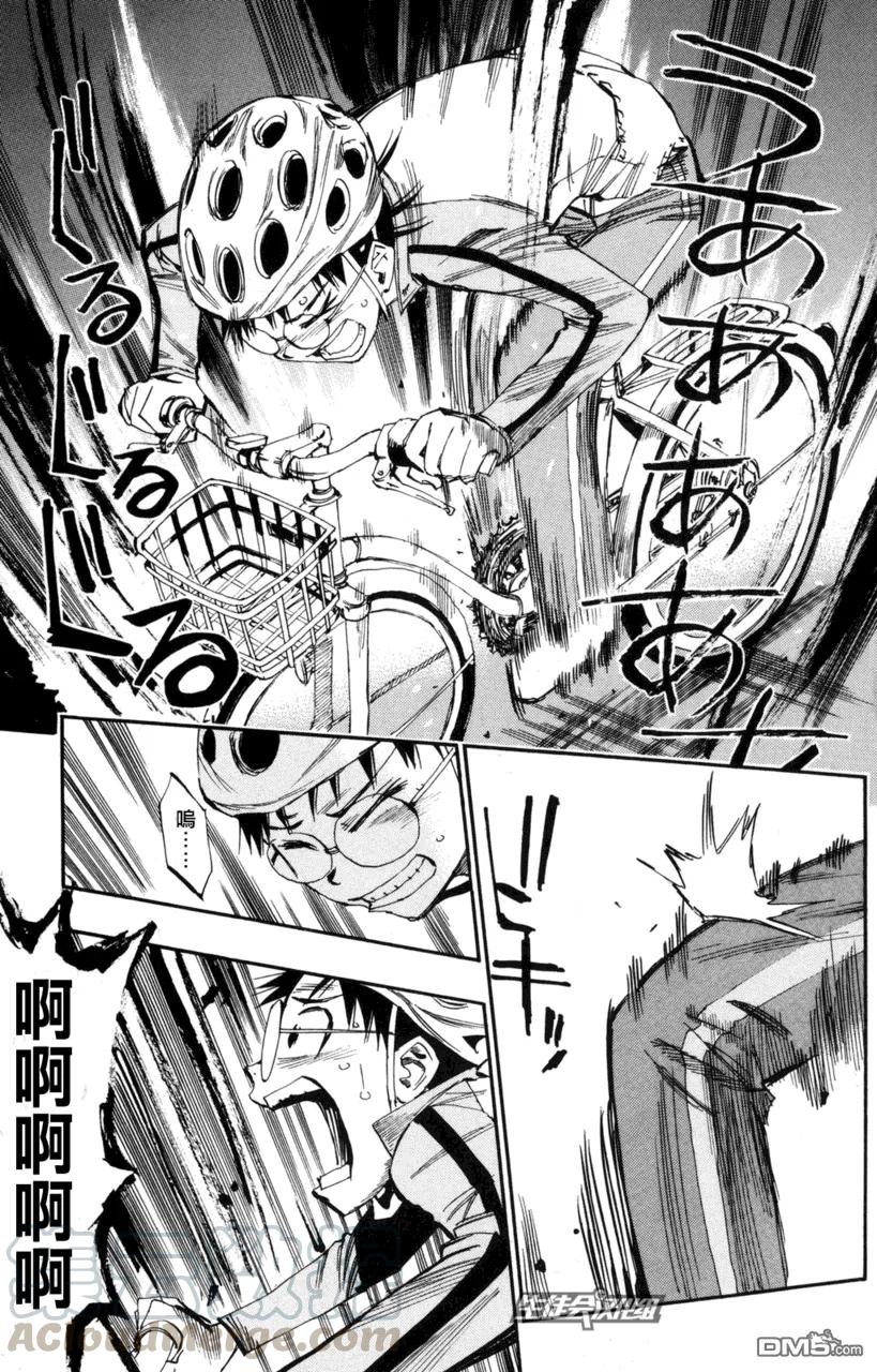 《飙速宅男【BILI】》19 变速失速 第13页
