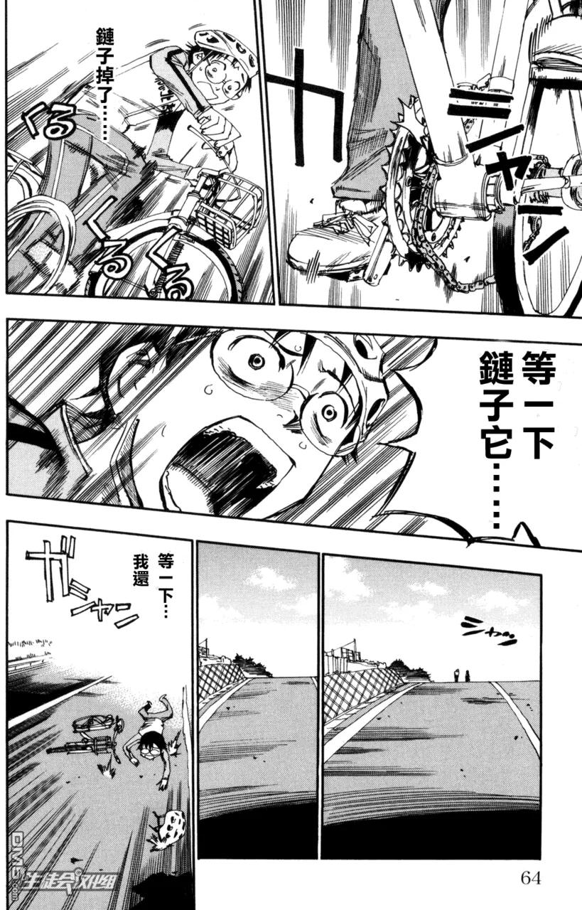 《飙速宅男【BILI】》19 变速失速 第14页