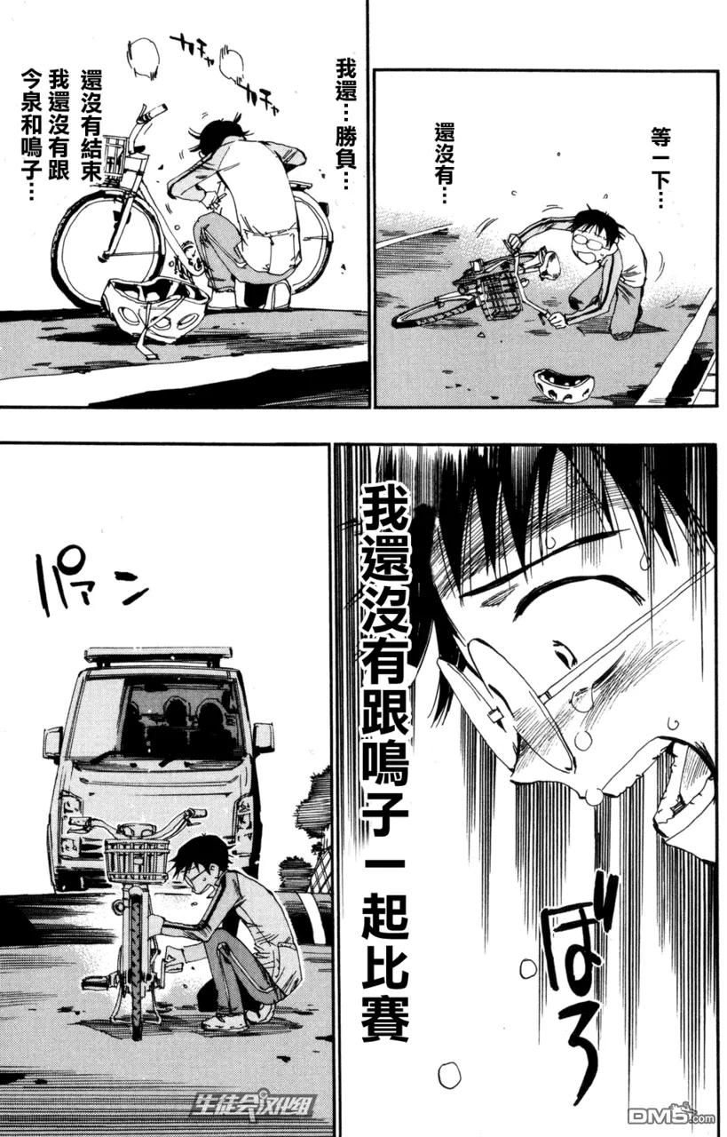 《飙速宅男【BILI】》19 变速失速 第15页