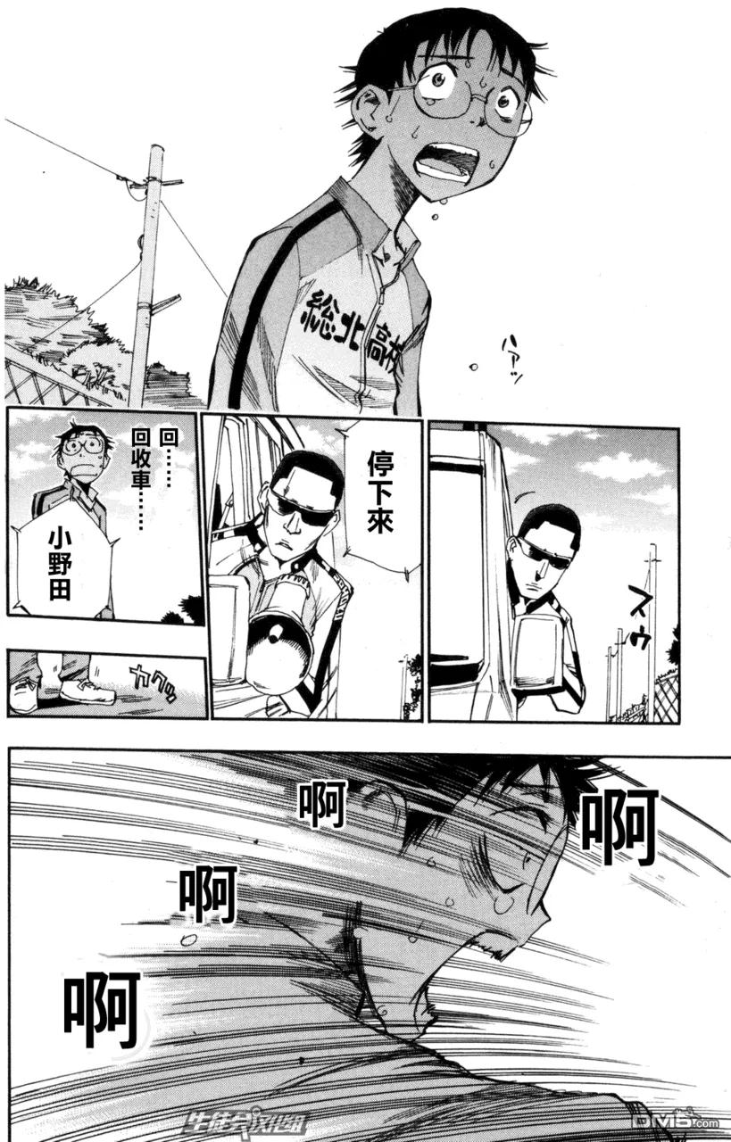 《飙速宅男【BILI】》19 变速失速 第16页
