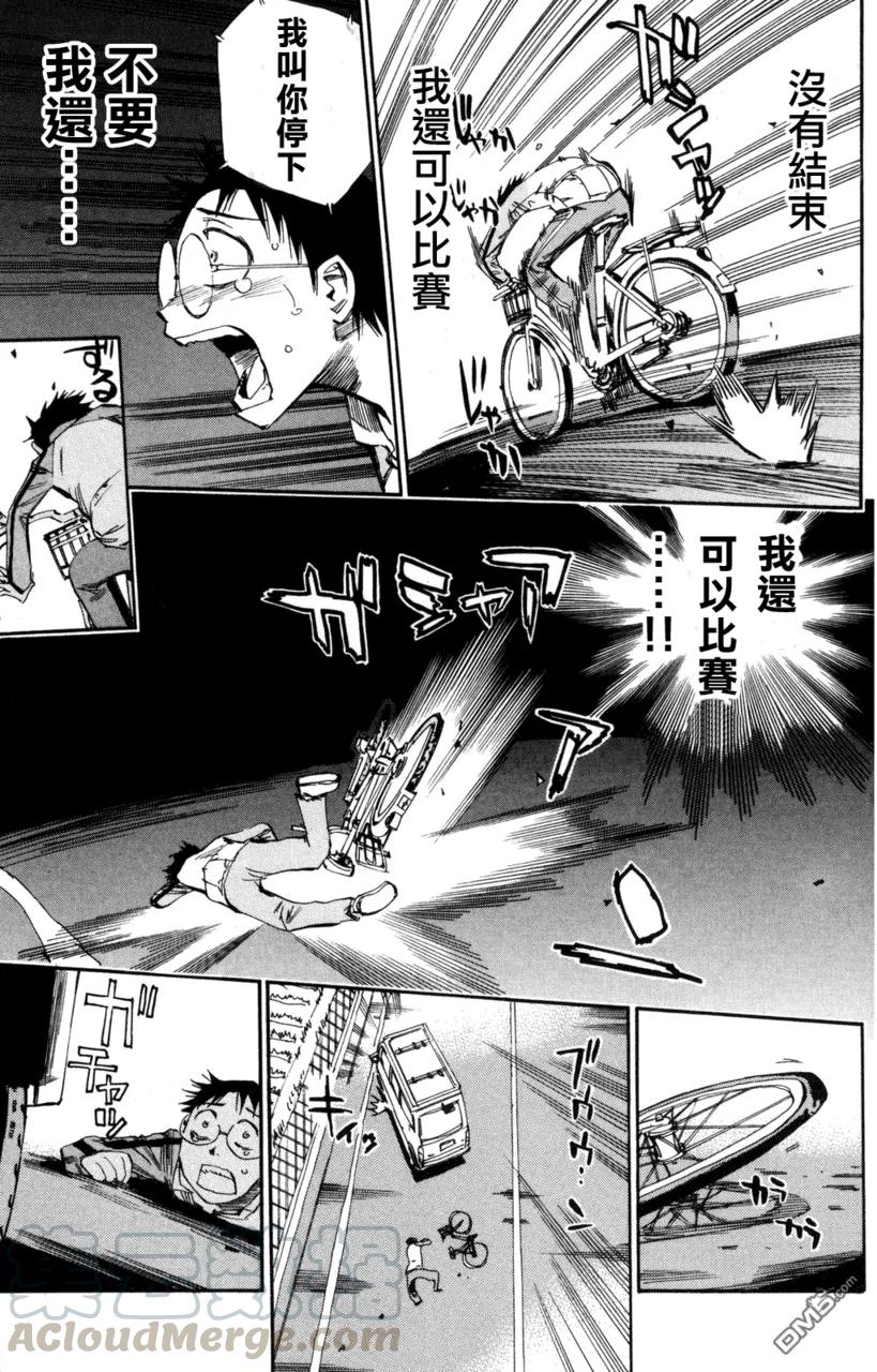 《飙速宅男【BILI】》19 变速失速 第17页