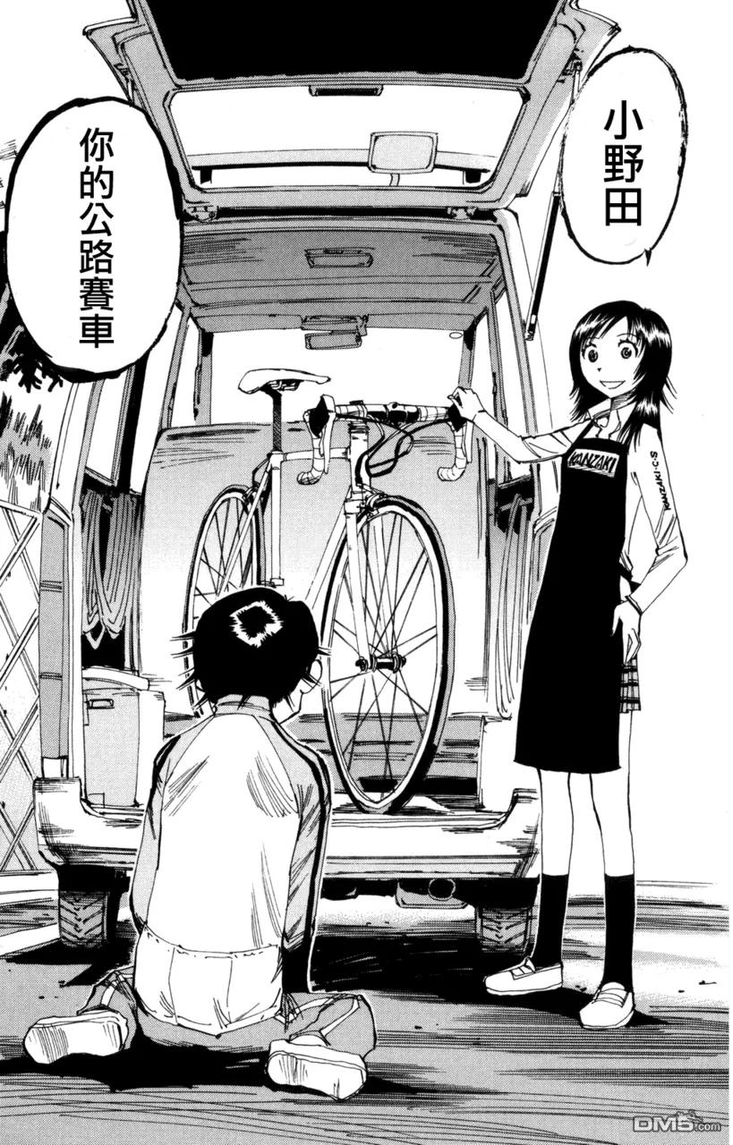 《飙速宅男【BILI】》19 变速失速 第19页