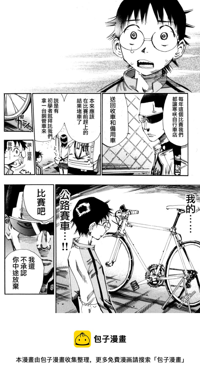 《飙速宅男【BILI】》19 变速失速 第20页