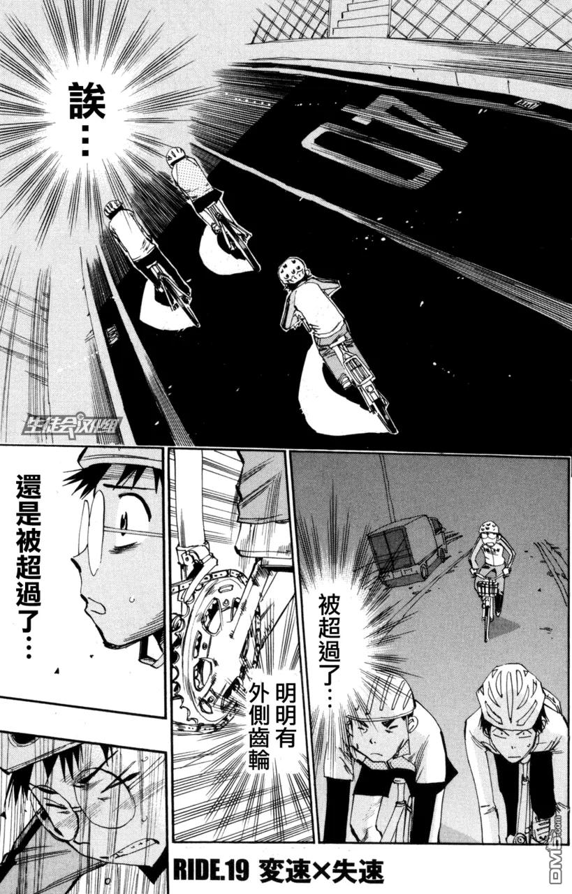 《飙速宅男【BILI】》19 变速失速 第2页