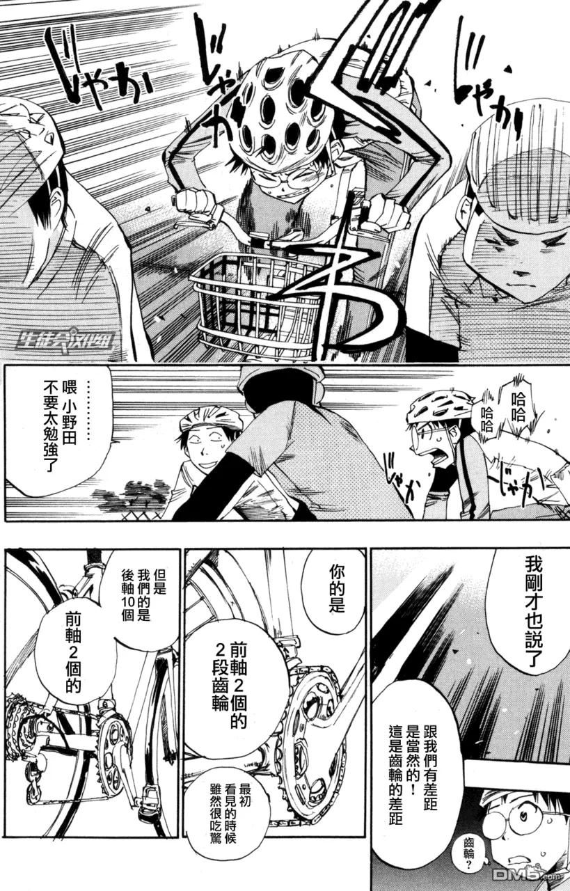 《飙速宅男【BILI】》19 变速失速 第3页