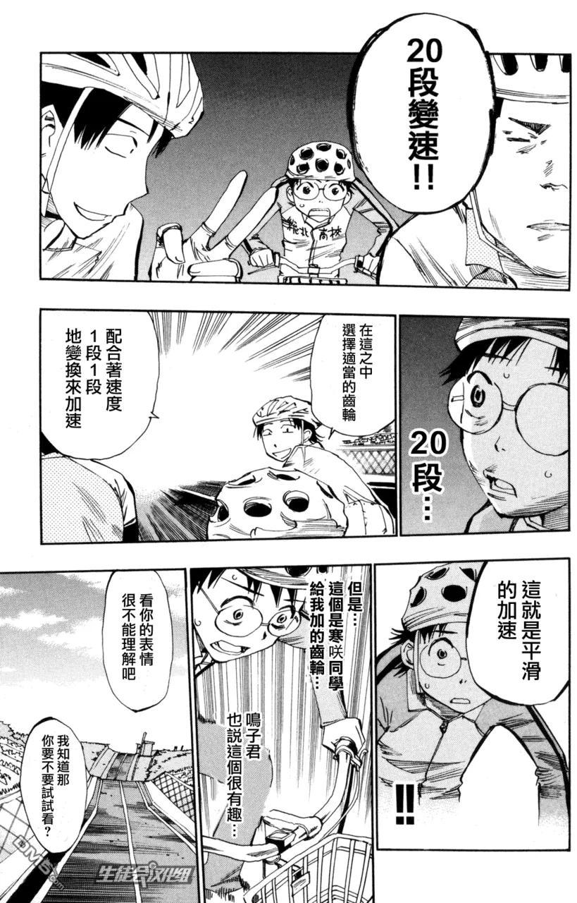 《飙速宅男【BILI】》19 变速失速 第4页