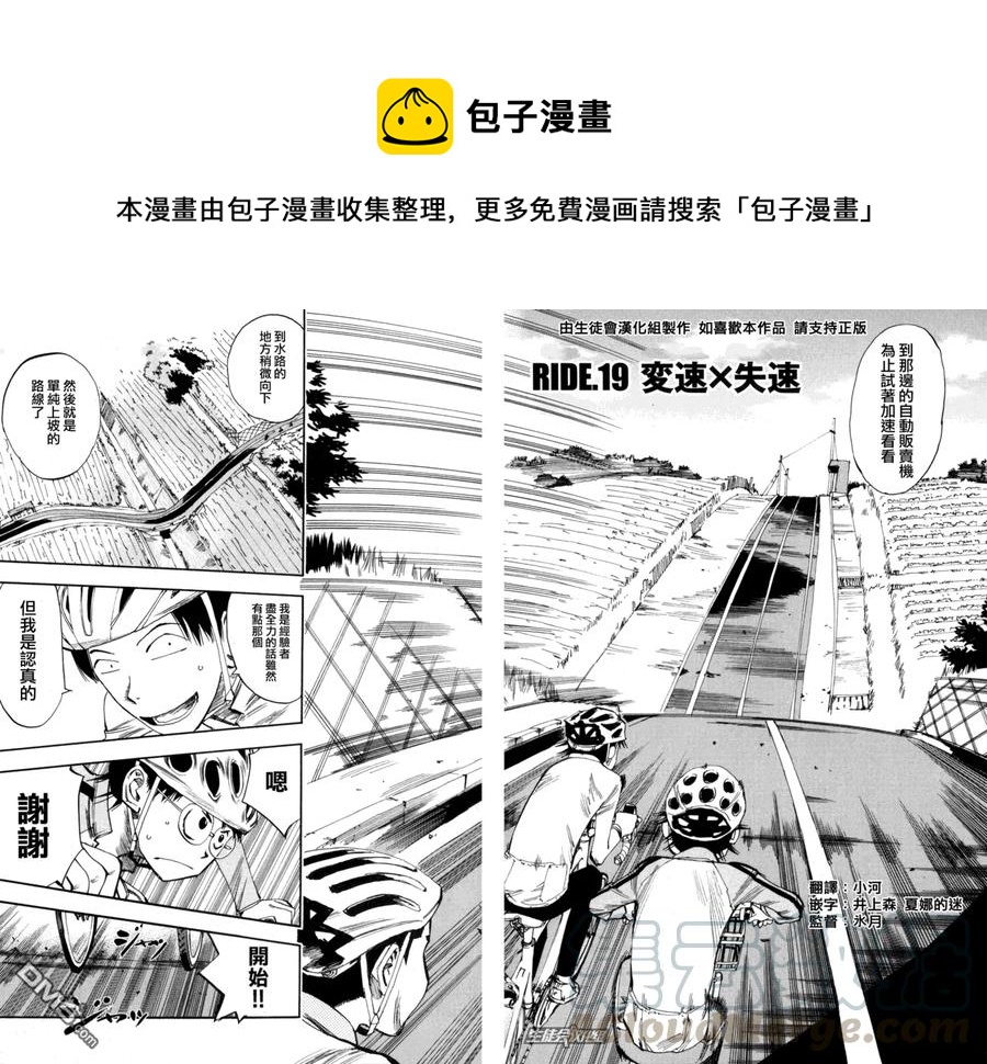 《飙速宅男【BILI】》19 变速失速 第5页