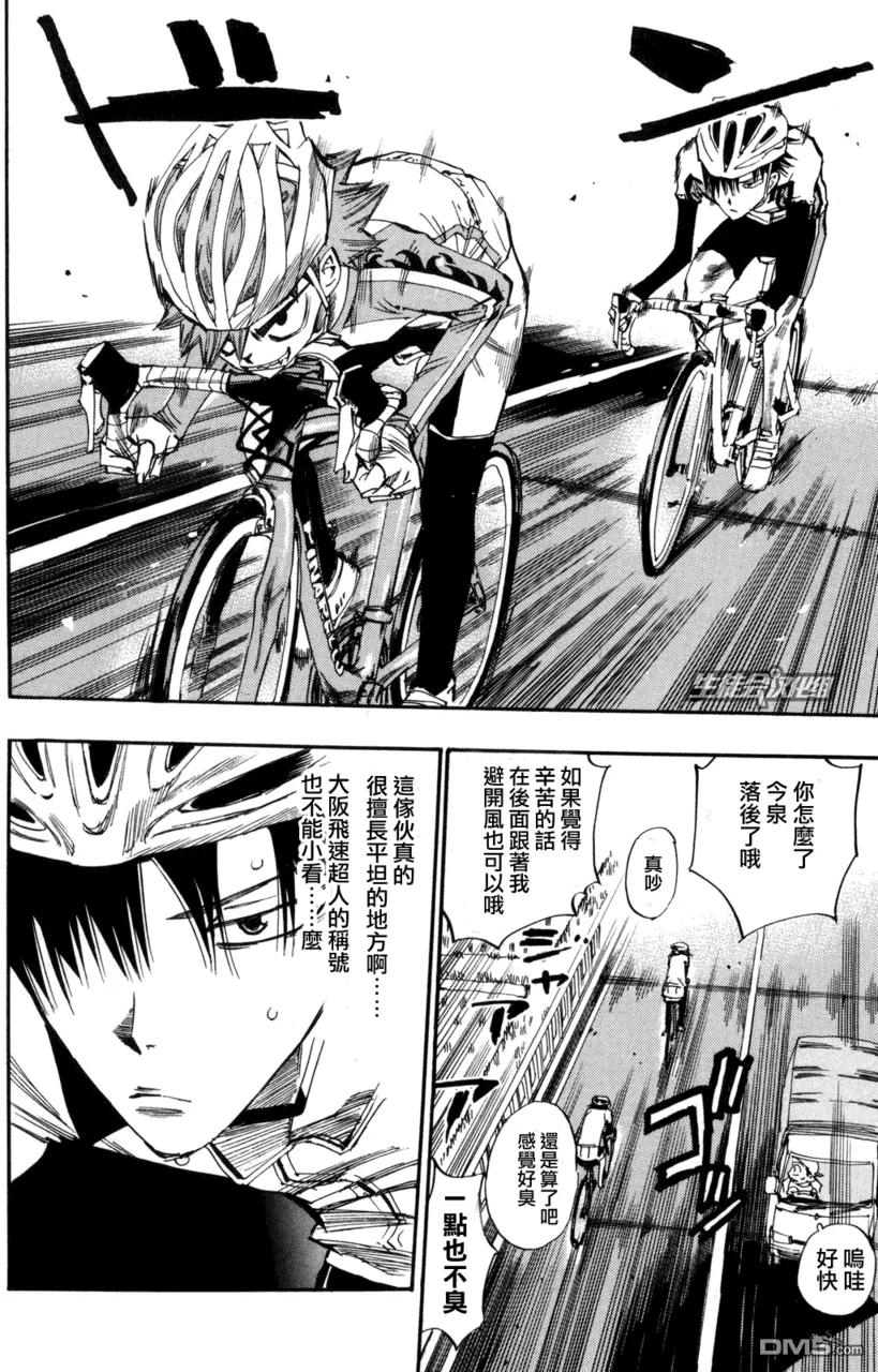 《飙速宅男【BILI】》19 变速失速 第6页