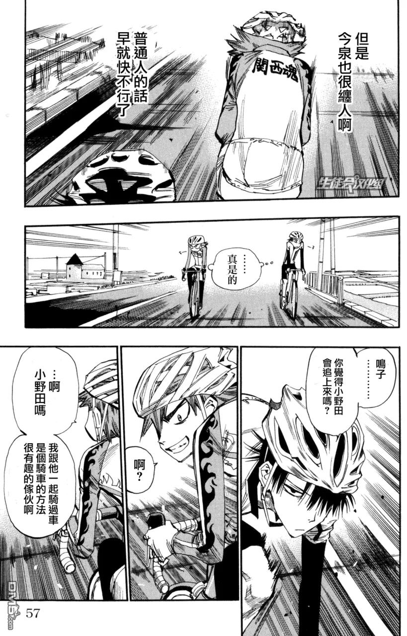 《飙速宅男【BILI】》19 变速失速 第7页