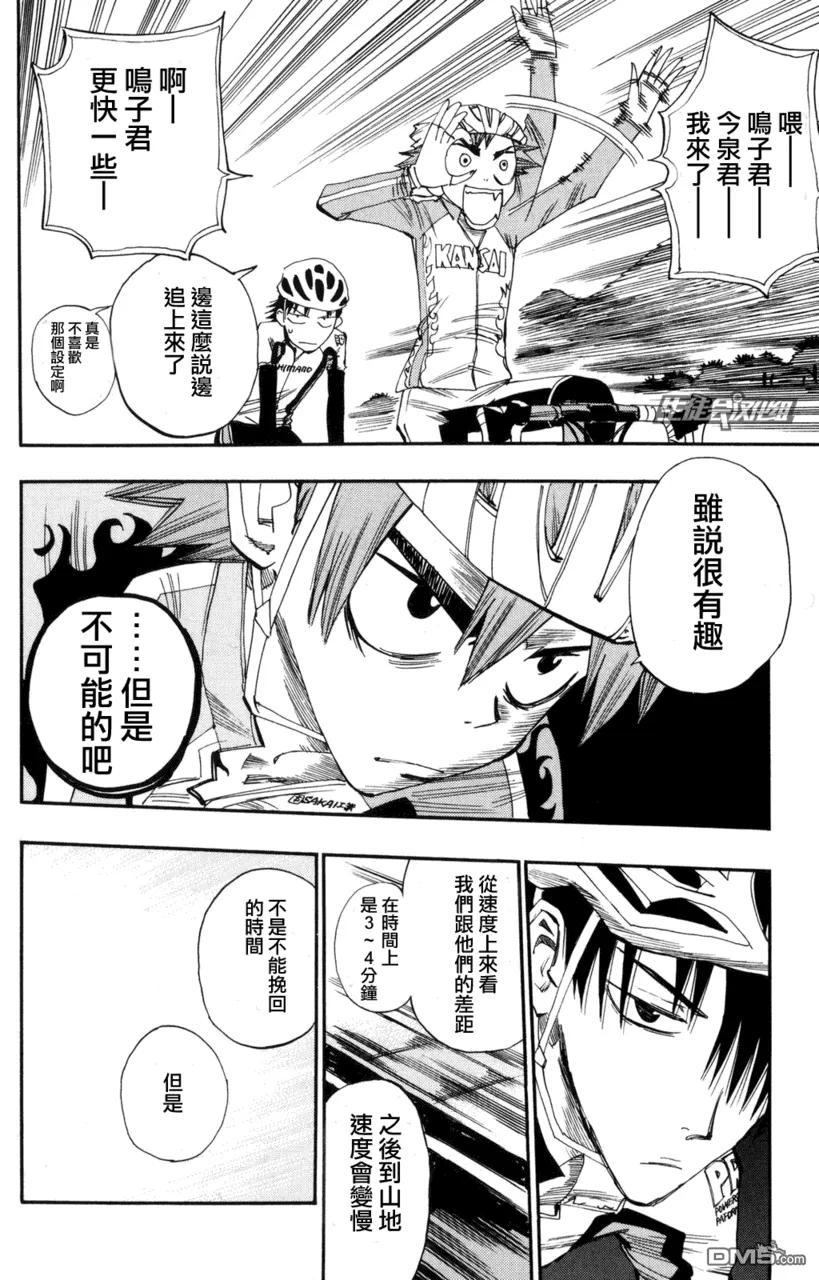 《飙速宅男【BILI】》19 变速失速 第8页