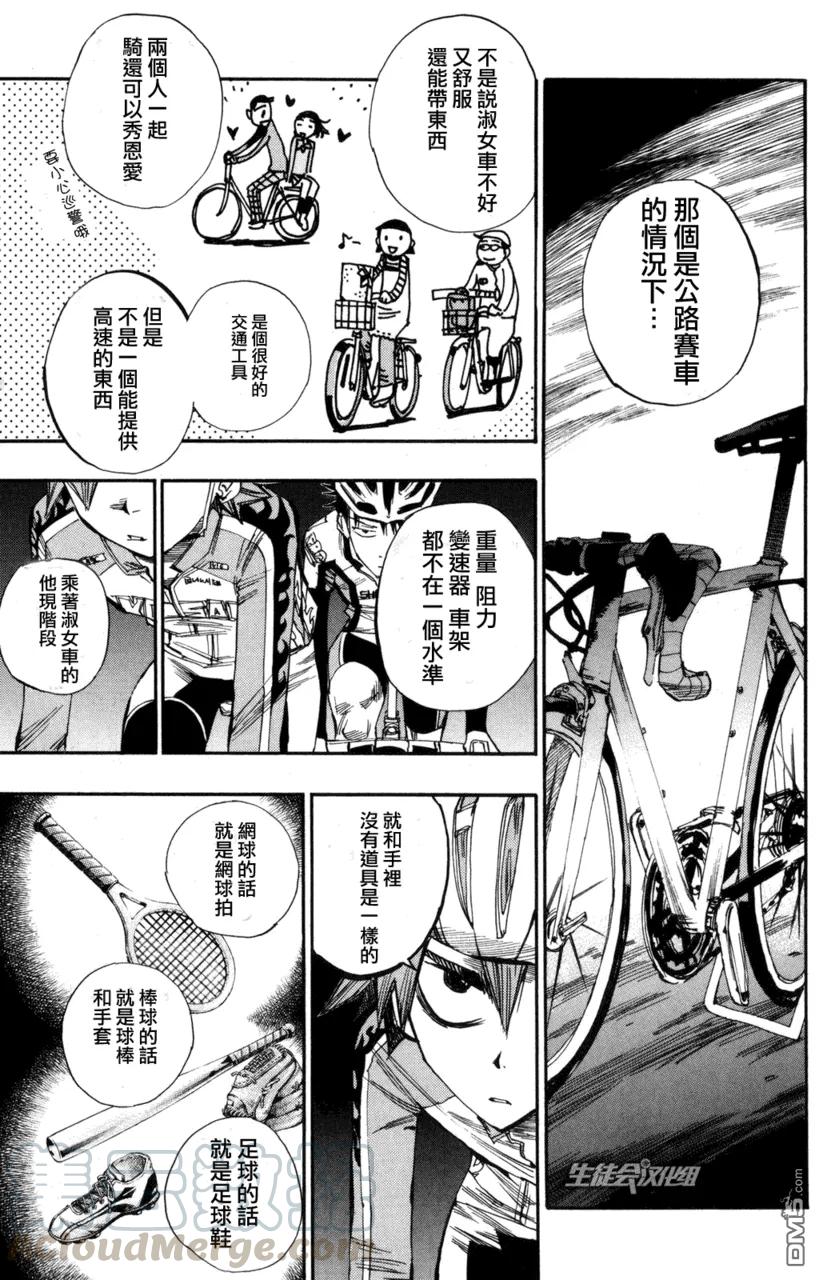 《飙速宅男【BILI】》19 变速失速 第9页