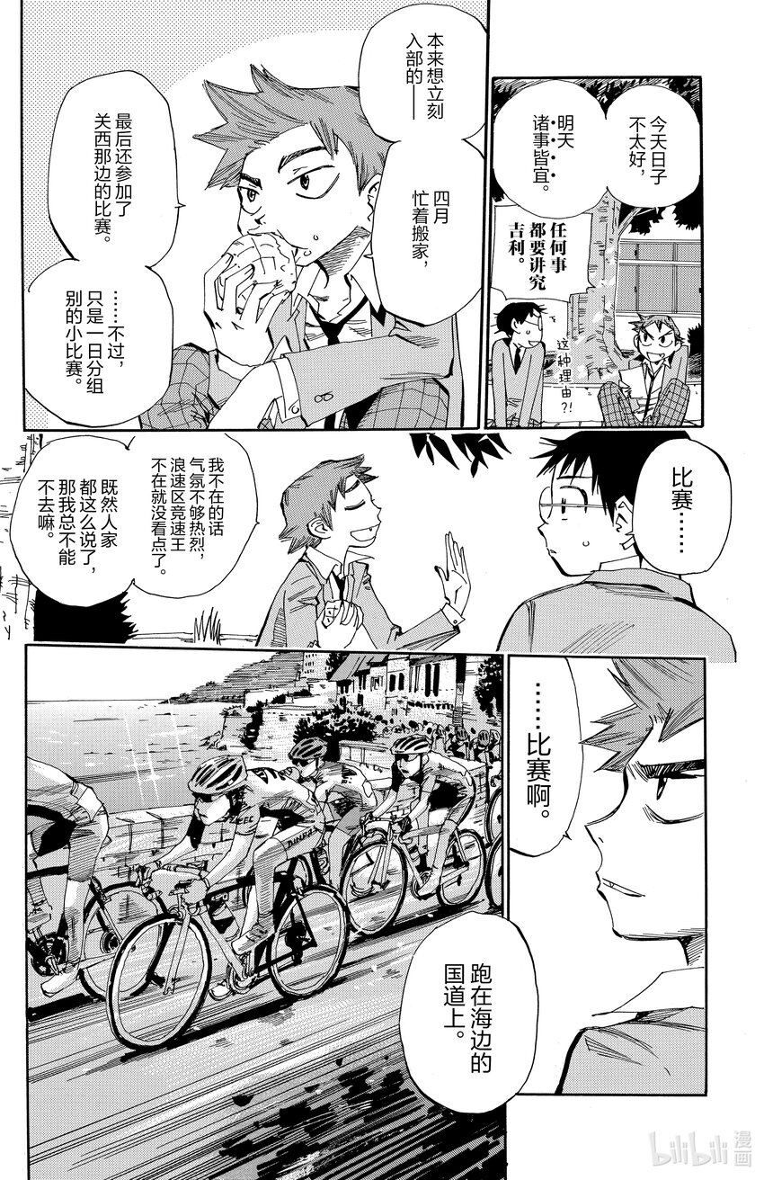《飙速宅男【BILI】》14 总北高中自行车竞技部 第10页