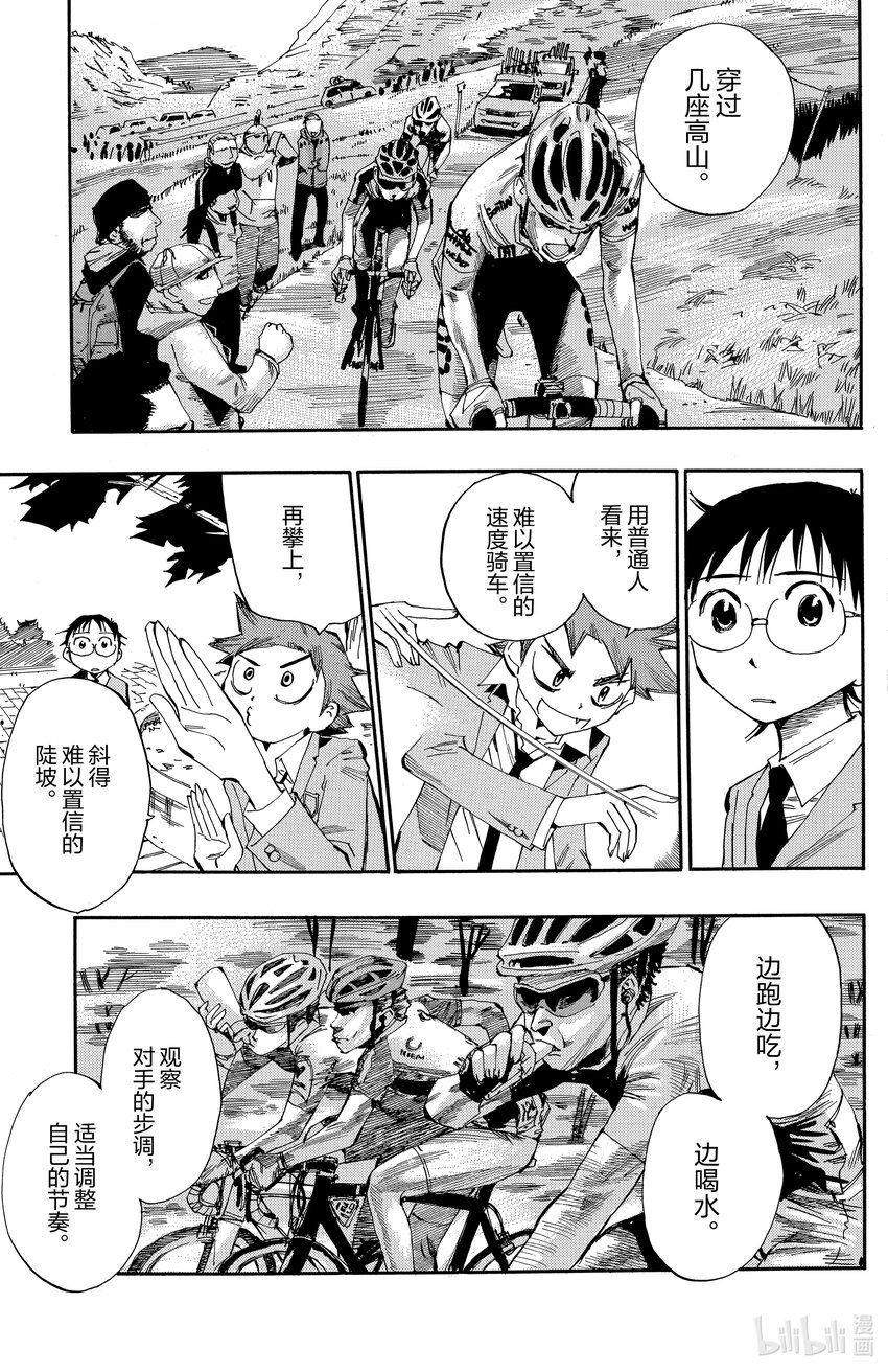 《飙速宅男【BILI】》14 总北高中自行车竞技部 第11页