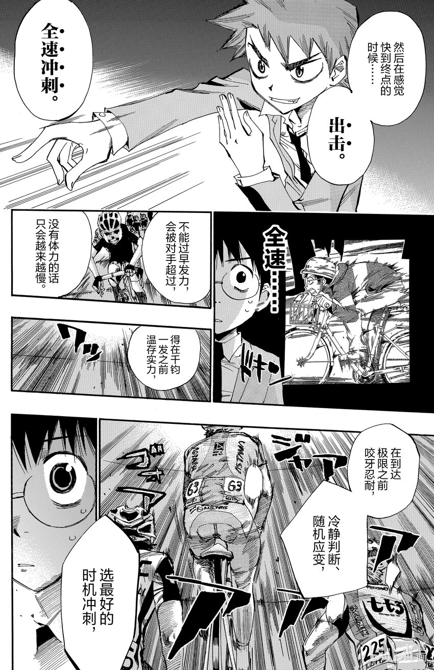 《飙速宅男【BILI】》14 总北高中自行车竞技部 第12页