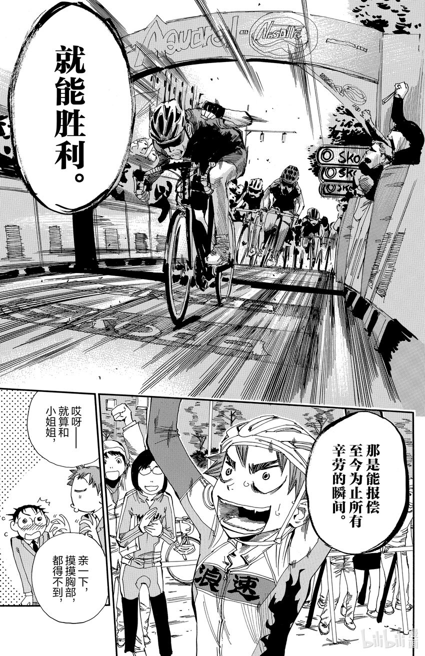 《飙速宅男【BILI】》14 总北高中自行车竞技部 第13页