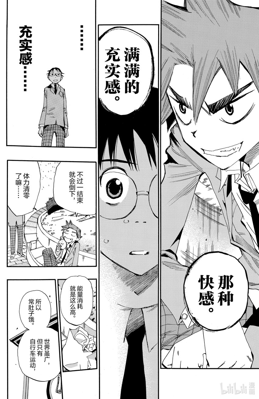 《飙速宅男【BILI】》14 总北高中自行车竞技部 第14页