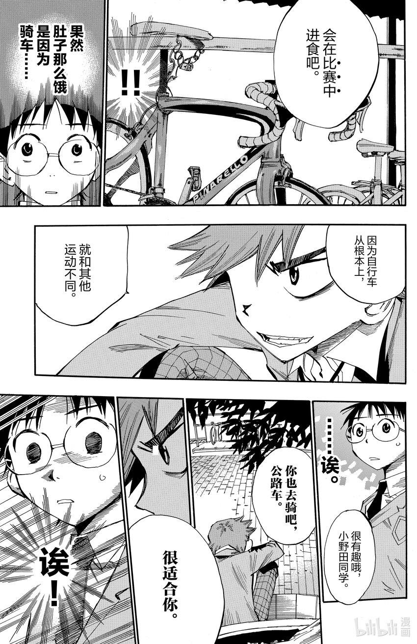 《飙速宅男【BILI】》14 总北高中自行车竞技部 第15页