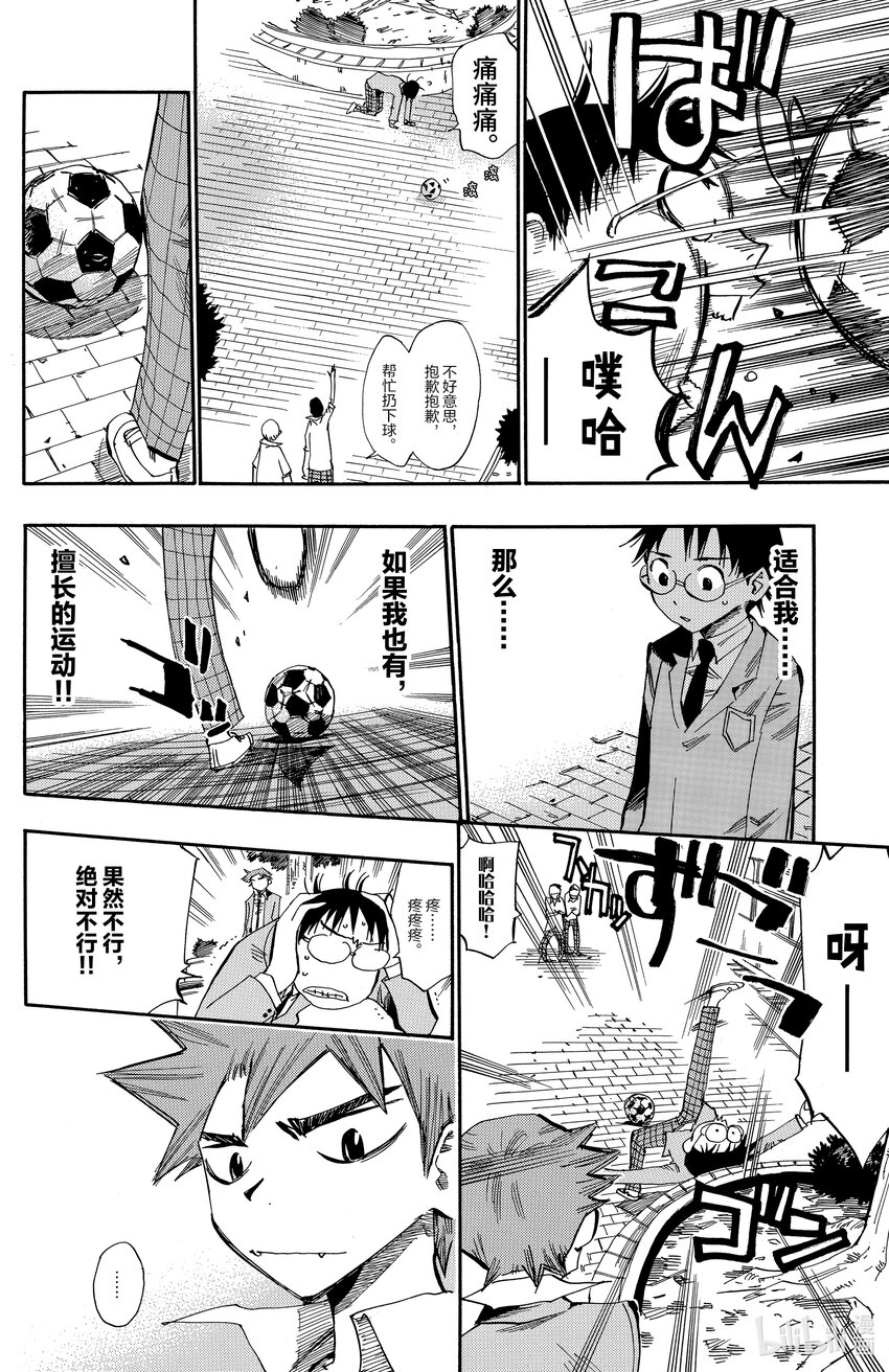 《飙速宅男【BILI】》14 总北高中自行车竞技部 第16页