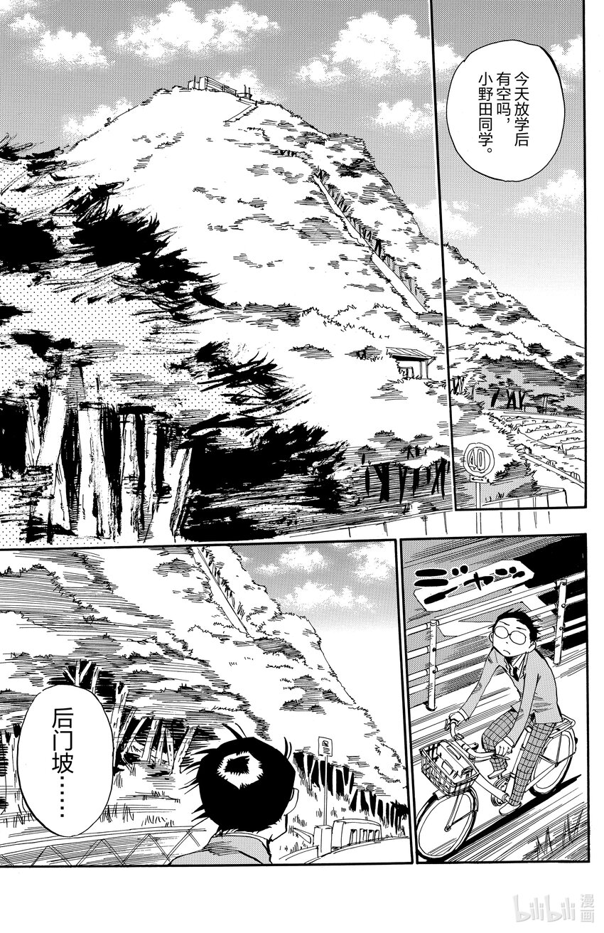 《飙速宅男【BILI】》14 总北高中自行车竞技部 第17页