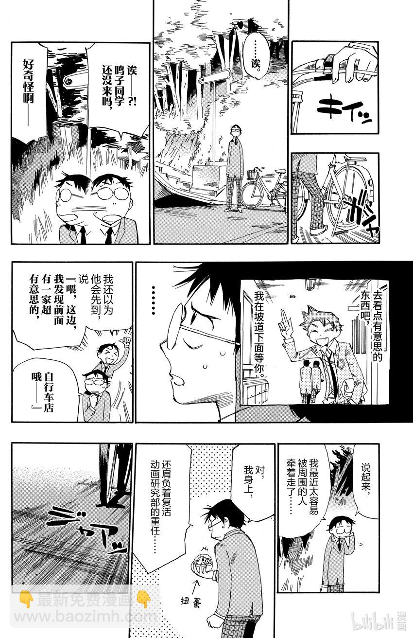 《飙速宅男【BILI】》14 总北高中自行车竞技部 第18页
