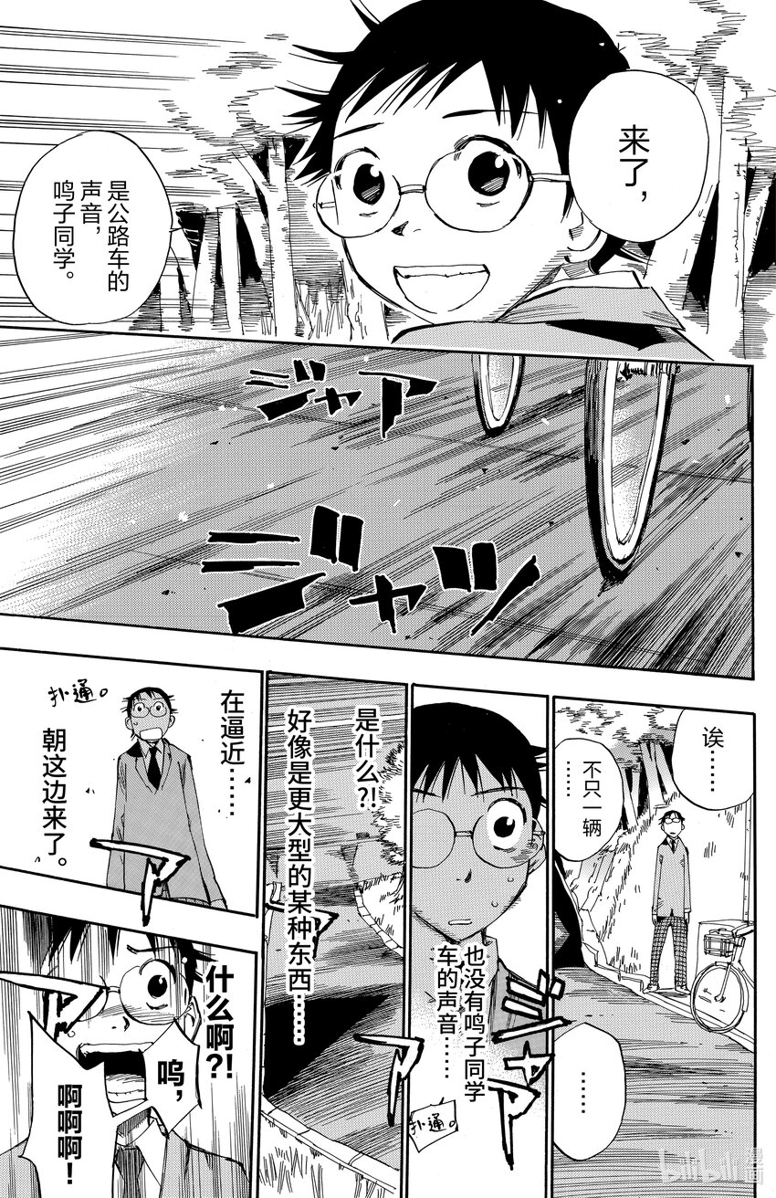 《飙速宅男【BILI】》14 总北高中自行车竞技部 第19页