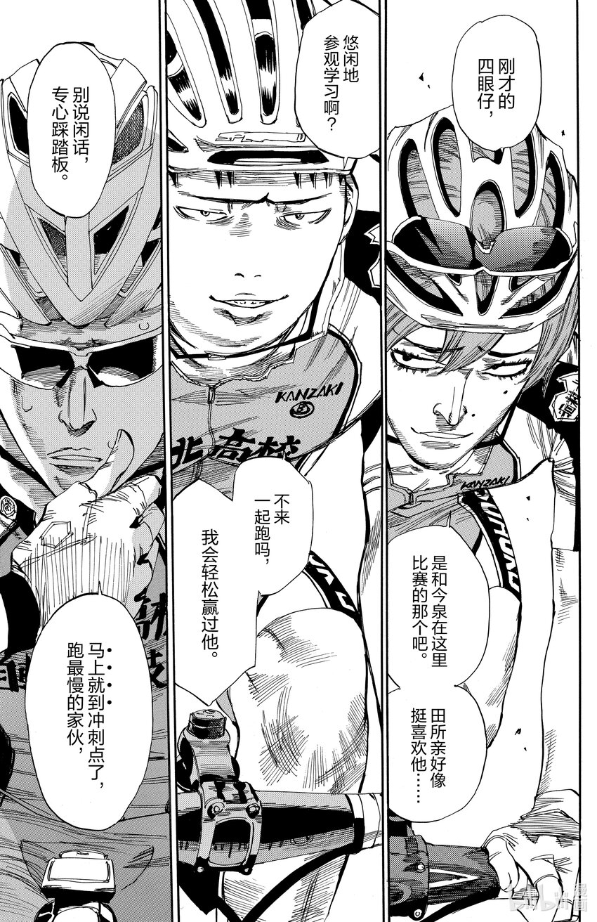 《飙速宅男【BILI】》14 总北高中自行车竞技部 第23页