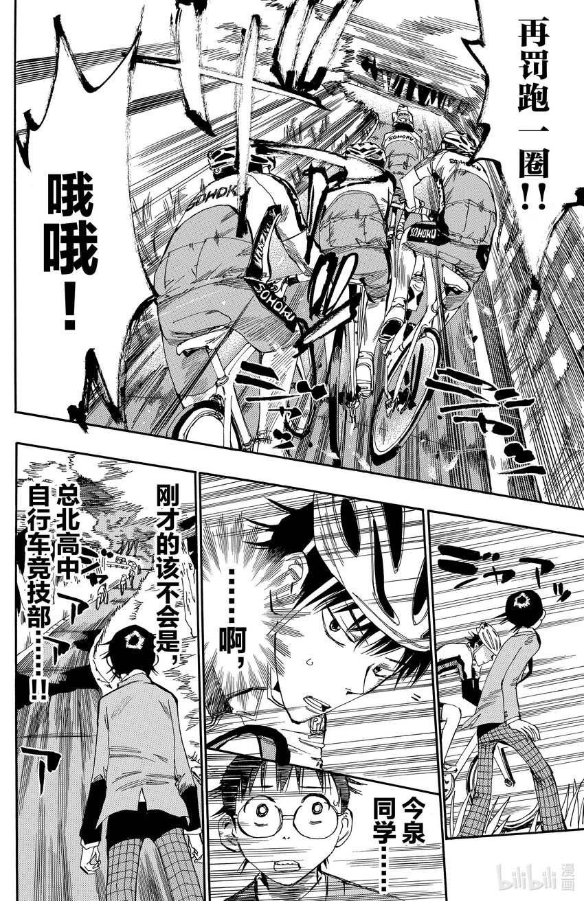 《飙速宅男【BILI】》14 总北高中自行车竞技部 第24页