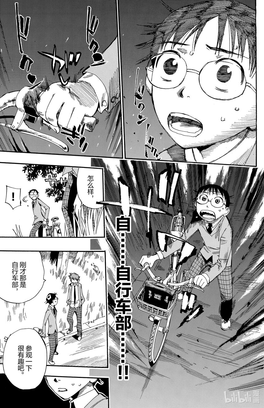 《飙速宅男【BILI】》14 总北高中自行车竞技部 第25页
