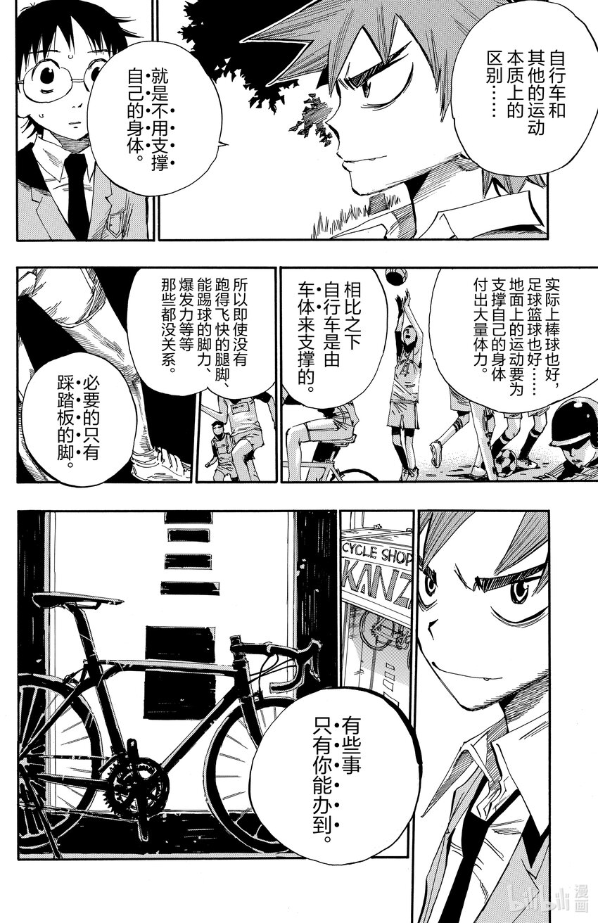 《飙速宅男【BILI】》14 总北高中自行车竞技部 第26页