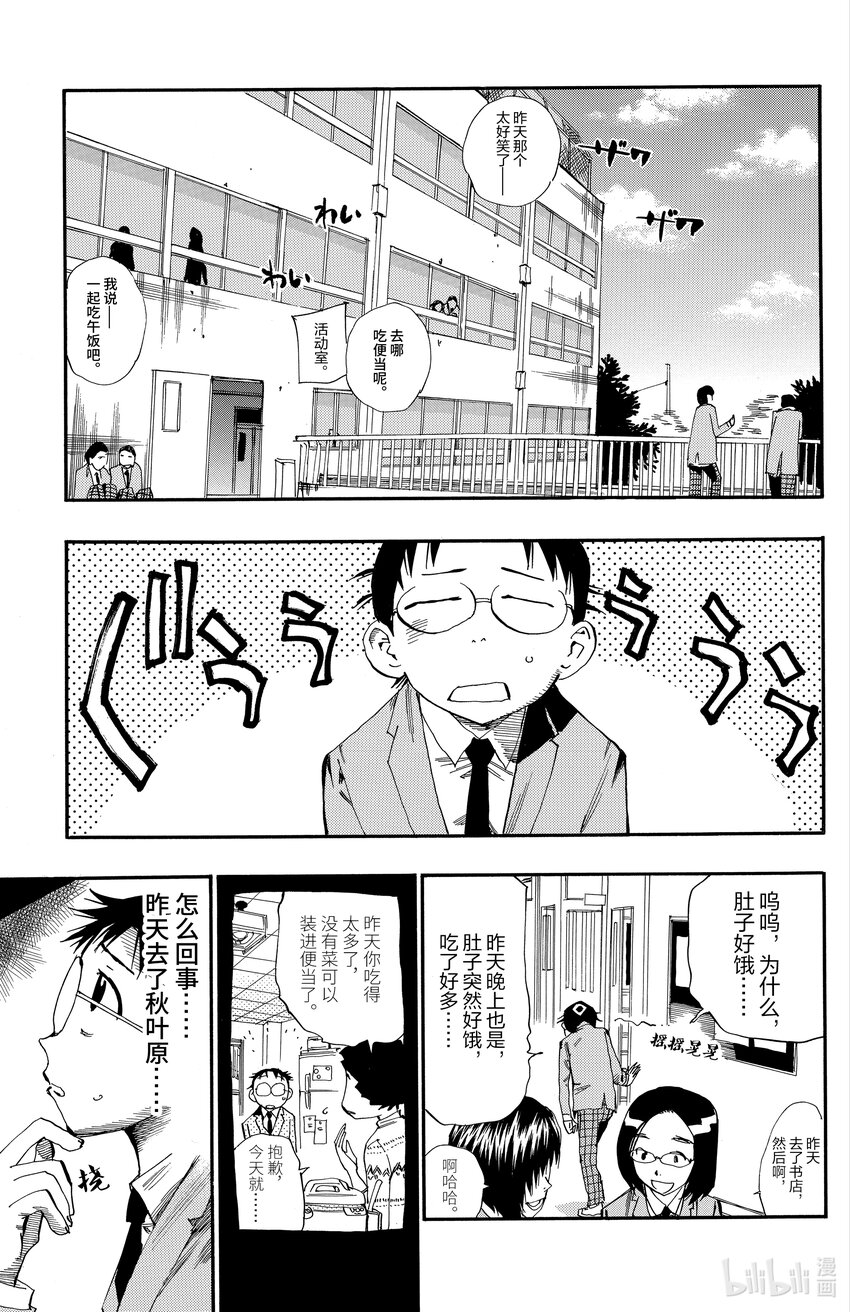 《飙速宅男【BILI】》14 总北高中自行车竞技部 第3页