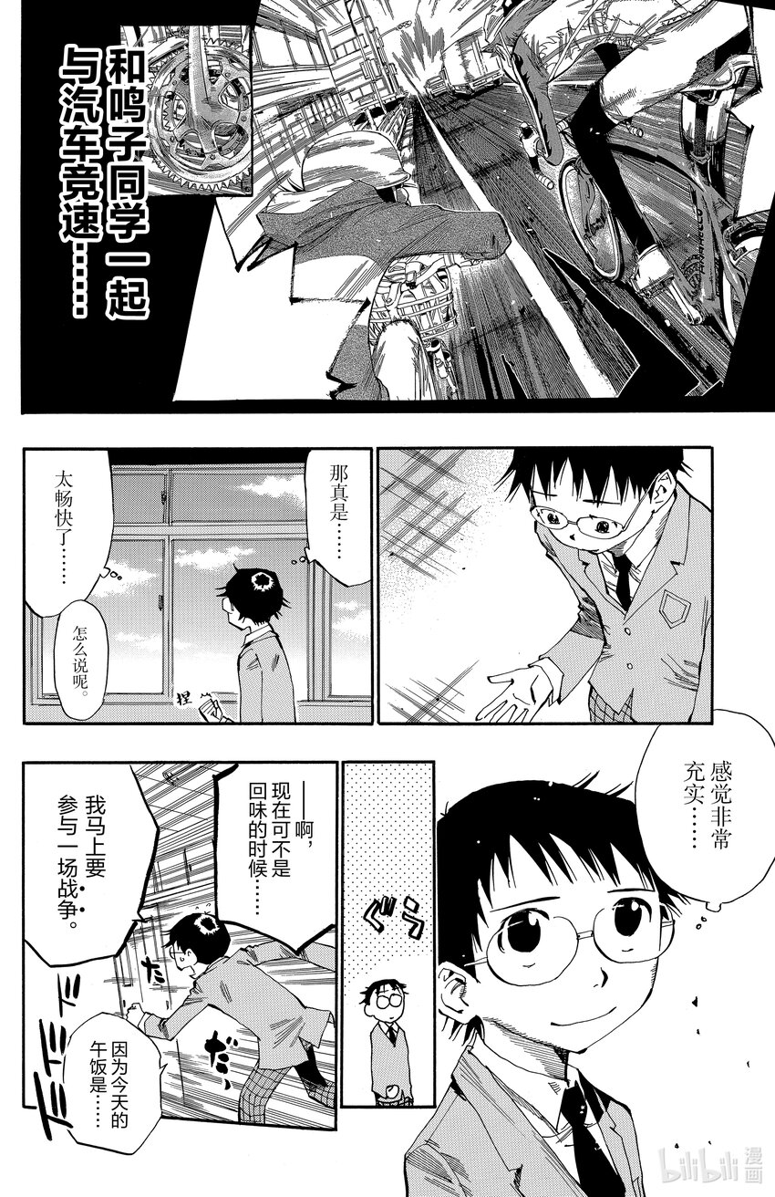 《飙速宅男【BILI】》14 总北高中自行车竞技部 第4页
